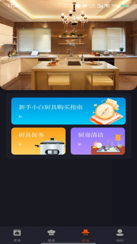 家常美食菜譜 v1.1 1