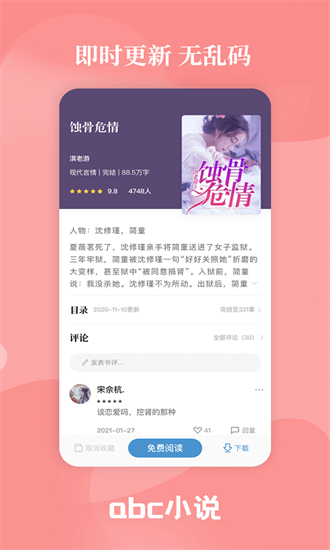 abc小說網(wǎng)app v3.0.1 安卓版 1