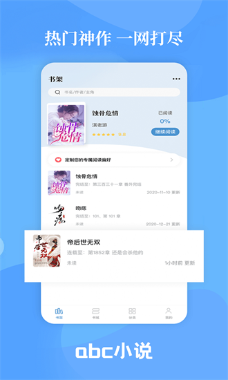 abc小說網(wǎng)app v3.0.1 安卓版 0