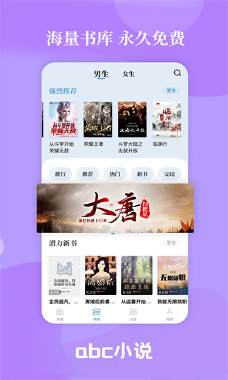 abc小說網(wǎng)app v3.0.1 安卓版 2