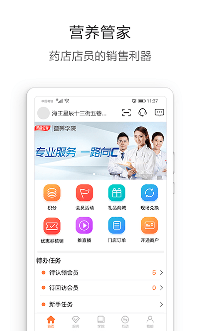湯臣倍健營(yíng)養(yǎng)管家 v5.2.48 安卓版 0
