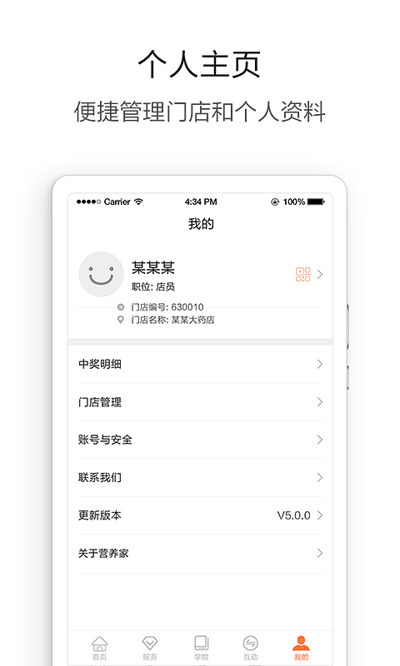 湯臣倍健營(yíng)養(yǎng)管家 v5.2.48 安卓版 3
