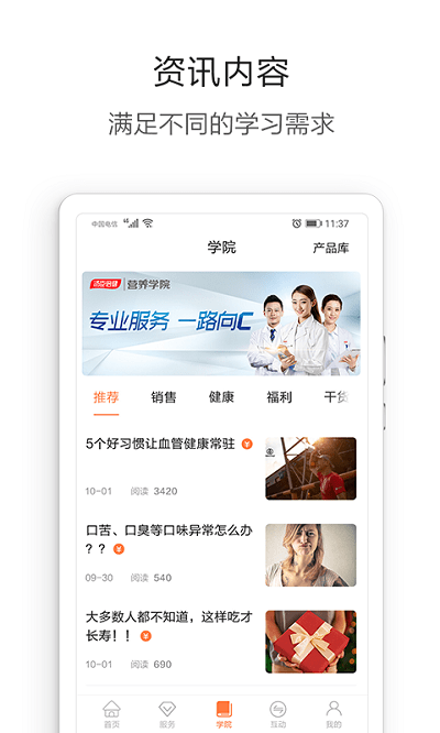 湯臣倍健營(yíng)養(yǎng)管家 v5.2.48 安卓版 4