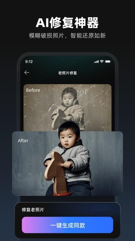 復活老照片 v2.0.0 1