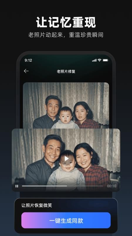 復活老照片 v2.0.0 2