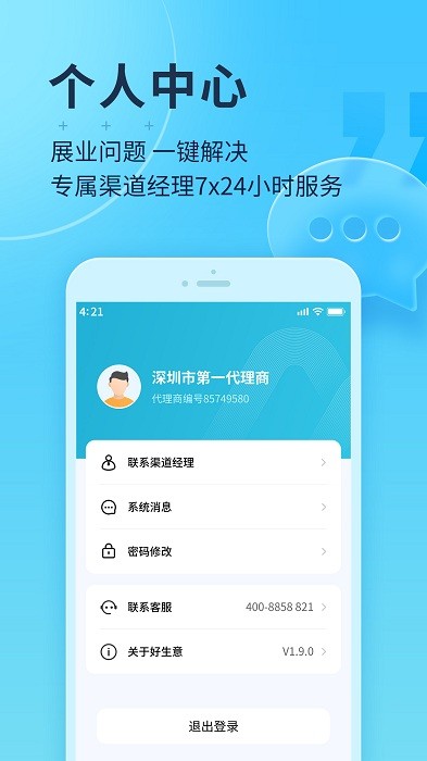 智掌柜經(jīng)理版 v1.4.7(001) 安卓版 0
