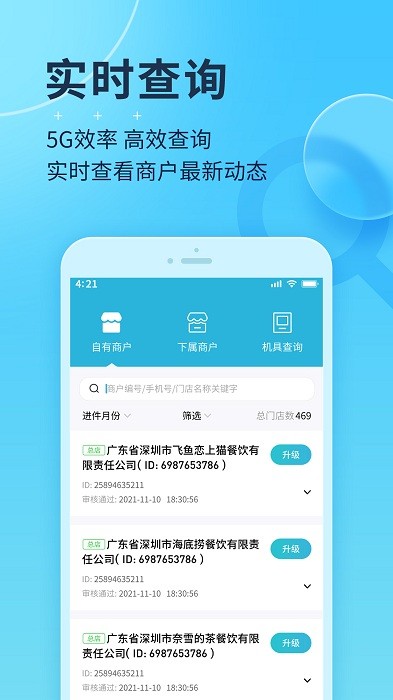 智掌柜經(jīng)理版 v1.4.7(001) 安卓版 1