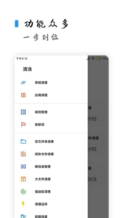 清濁手機清理軟件 v2.1.4安卓最新版 2