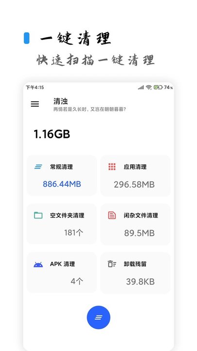 清濁手機清理軟件 v2.1.4安卓最新版 0