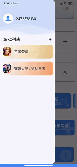 準(zhǔn)星精靈最新版 v4.3 官方安卓版 2
