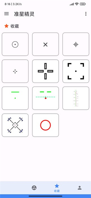 準(zhǔn)星精靈最新版 v4.3 官方安卓版 3