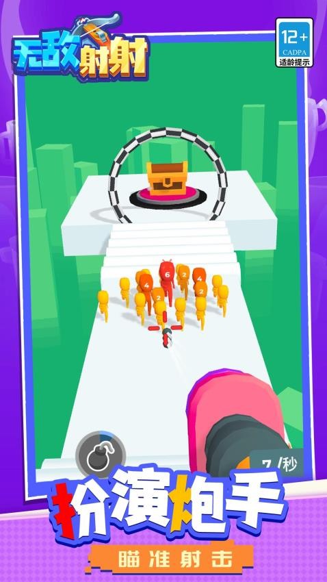 無(wú)敵射射手機(jī)版 v1.1.1 安卓版 1