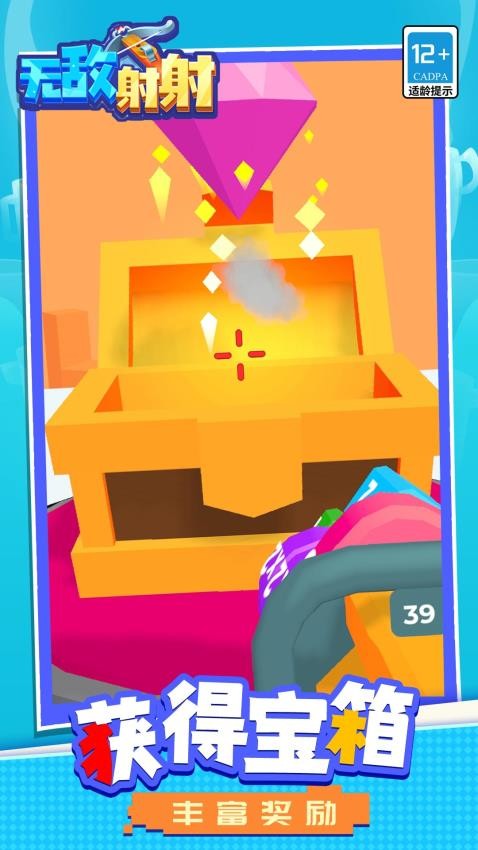 無(wú)敵射射手機(jī)版 v1.1.1 安卓版 2