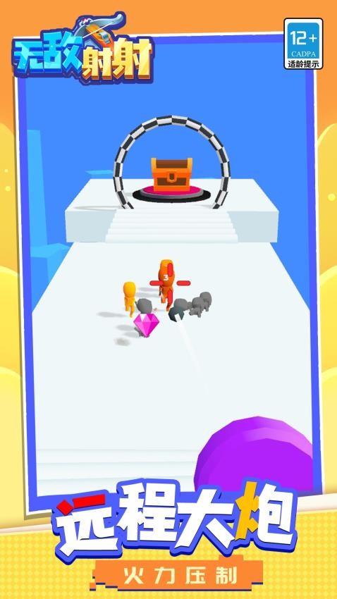 無(wú)敵射射手機(jī)版 v1.1.1 安卓版 0