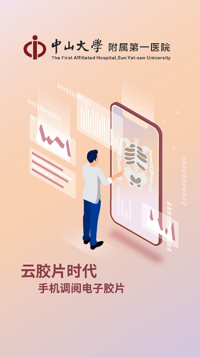 掌上中山一院app v6.5.2 最新版 2