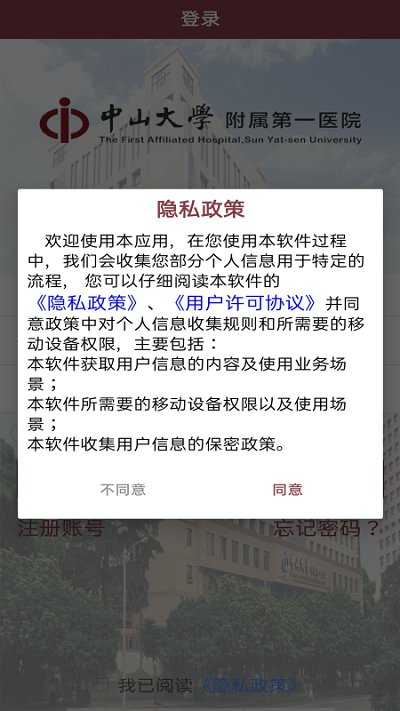 掌上中山一院app v6.5.2 最新版 0