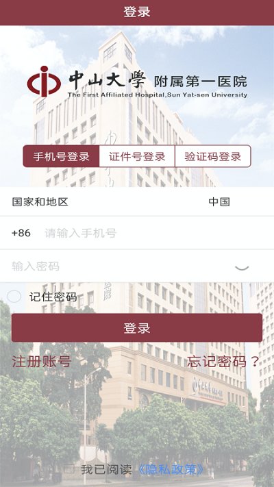 掌上中山一院app v6.5.2 最新版 3