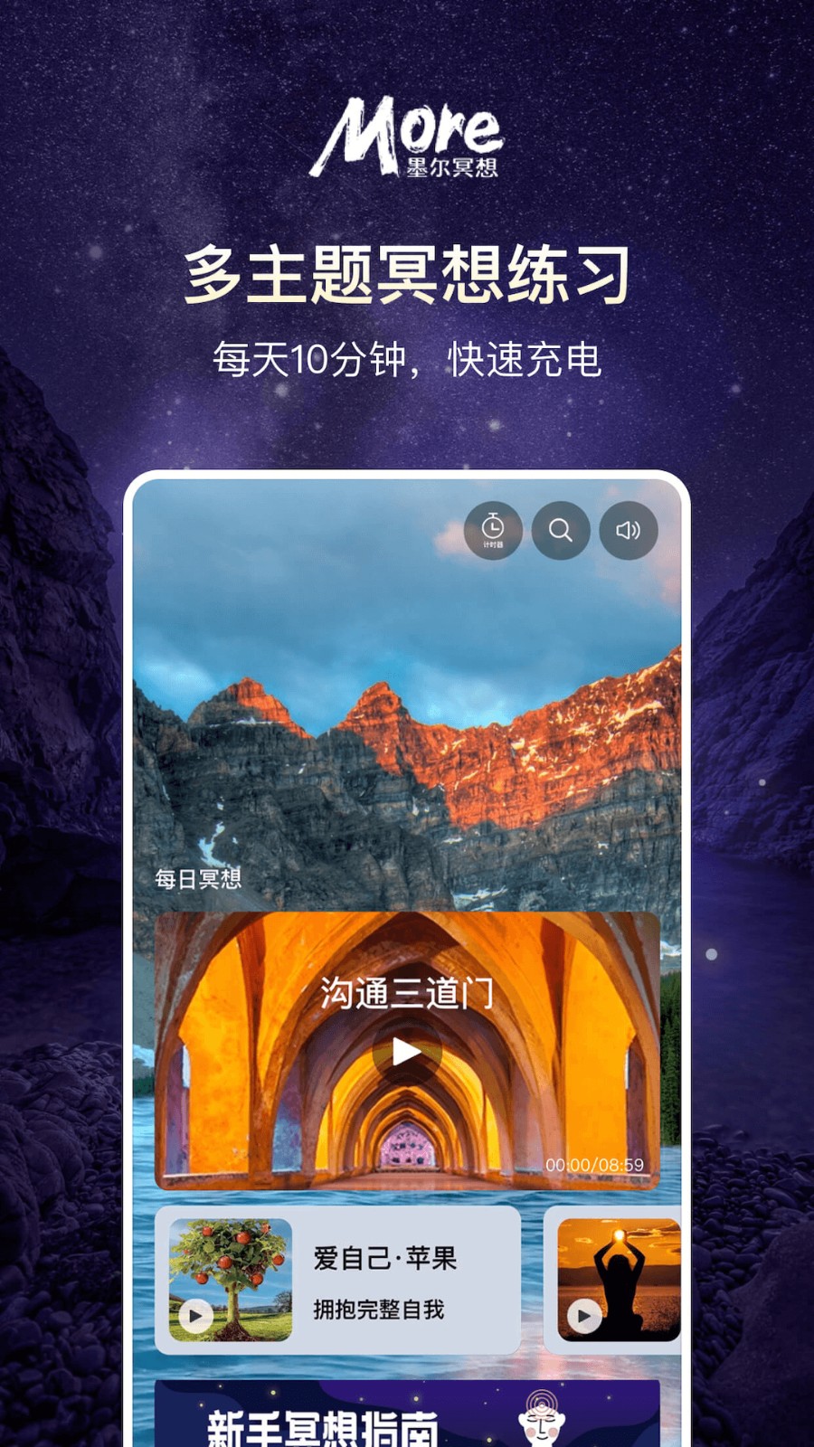 墨爾冥想 v4.02.8 2