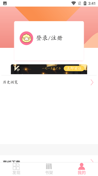 綿羊漫畫app v5.05 安卓版 2