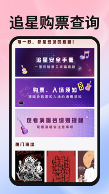 演唱會購票查詢 v1.0.0 安卓版 0
