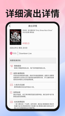 演唱會購票查詢 v1.0.0 安卓版 3