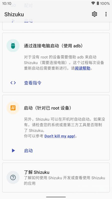shizuku軟件 v13.6.3.r1081.bd888ed8-beta官方安卓版 2