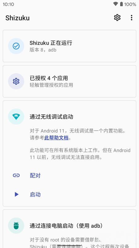 shizuku軟件 v13.6.3.r1081.bd888ed8-beta官方安卓版 0