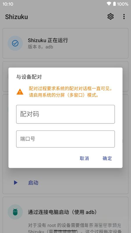shizuku軟件 v13.6.3.r1081.bd888ed8-beta官方安卓版 3