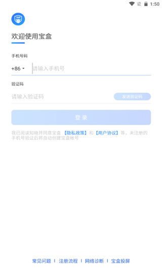 中通寶盒app官方版 v8.46.0.9575 安卓版 0