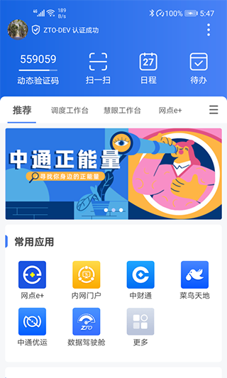 中通寶盒app官方版 v8.46.0.9575 安卓版 1