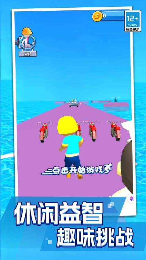 騎車小能手最新版 v1.0.0 安卓版 1