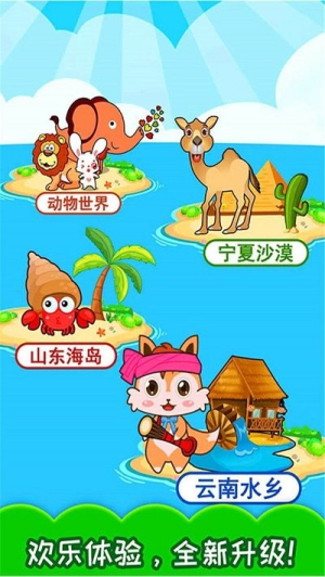 兒童來找茬動物世界最新版 v3.76.228 漢化版 2