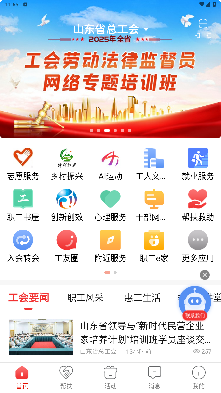 齊魯工惠app最新版本2025 v2.6.4安卓版 2