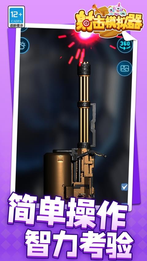 射擊模擬器安卓版 v1.1.1 手機(jī)版 0