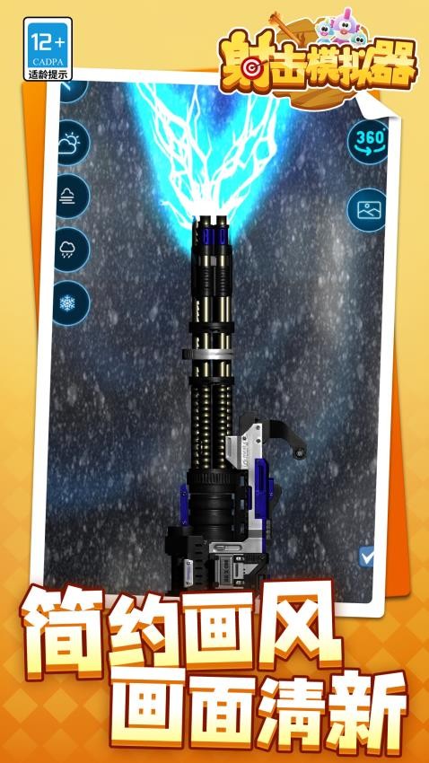 射擊模擬器安卓版 v1.1.1 手機(jī)版 2