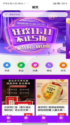 會(huì)賣火 v6.106.0 安卓版 3