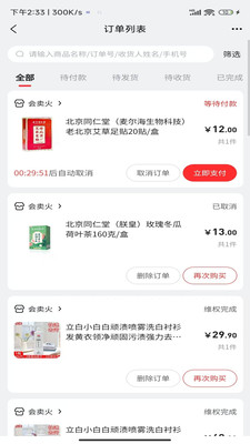 會(huì)賣火 v6.106.0 安卓版 1