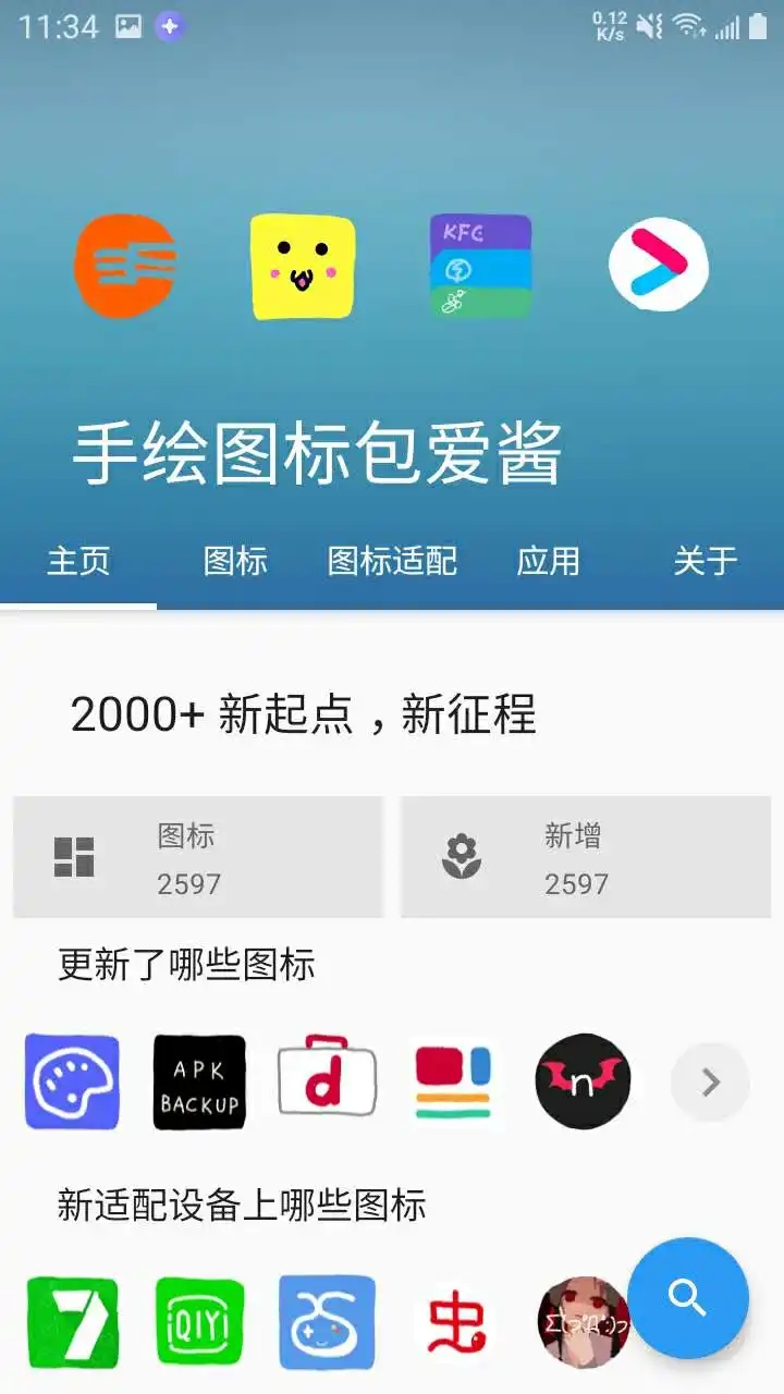 愛醬手繪圖標(biāo)包 v1.0.6 1
