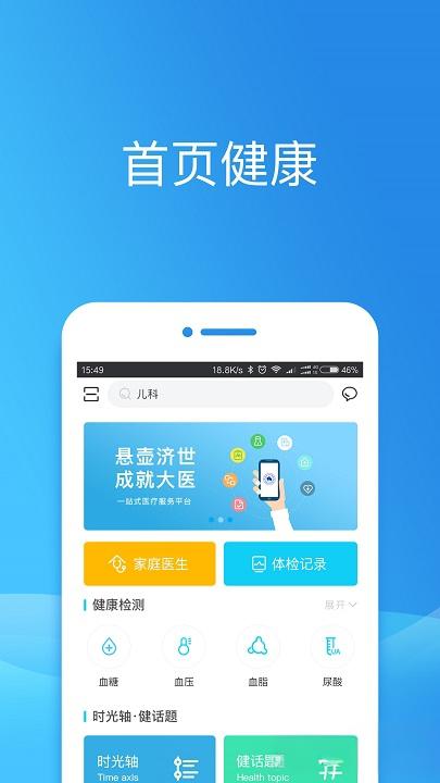 健康東莞 v2.11.0 安卓版 0