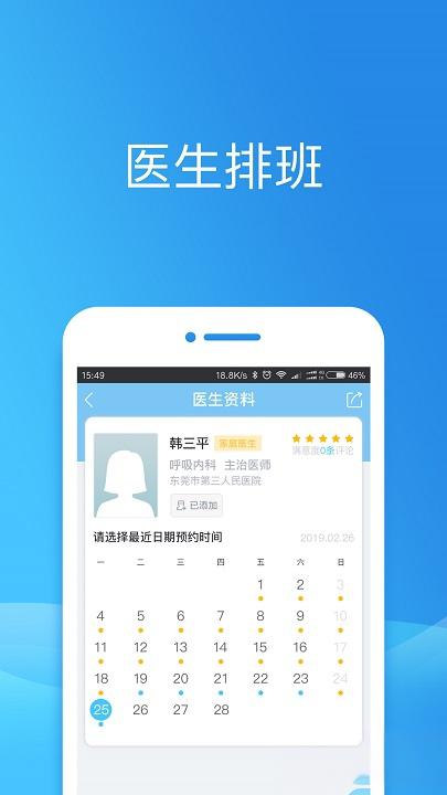 健康東莞 v2.11.0 安卓版 2