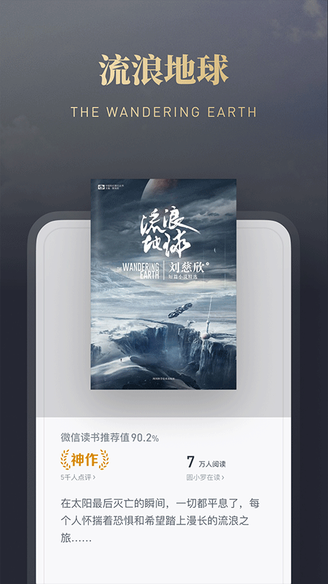 微信讀書最新版 v9.3.5 安卓版 3