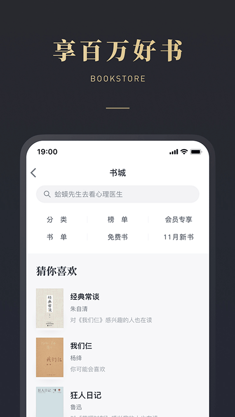 微信讀書最新版 v9.3.5 安卓版 1