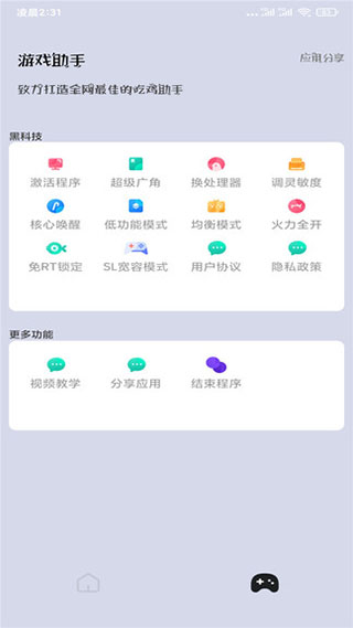 畫質大師 v31.59 2