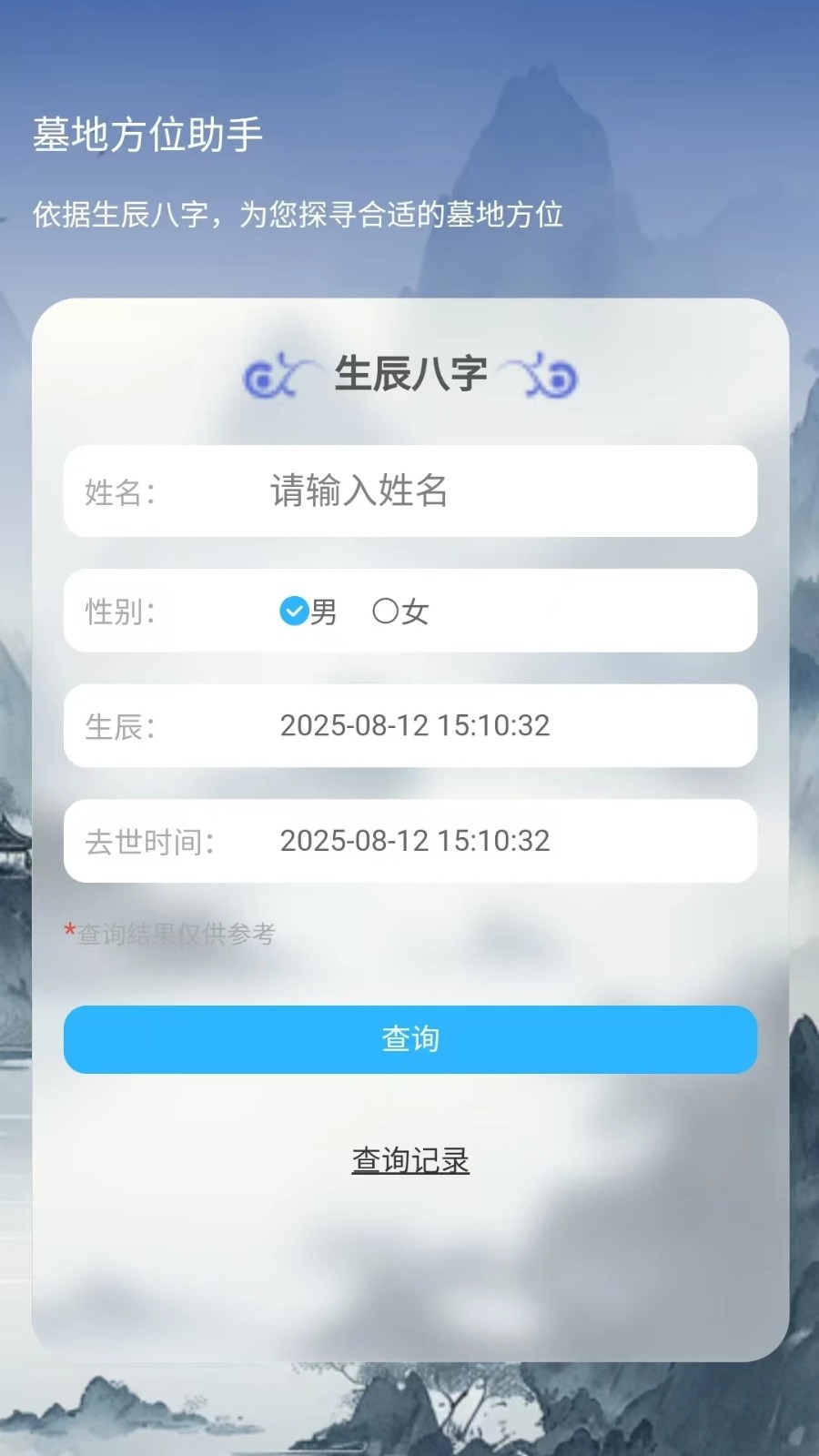 山水易圖 v1.0.0 安卓版 0