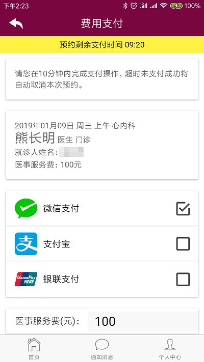 掌上阜外醫(yī)院網(wǎng)上掛號app v1.7.24 安卓版 1