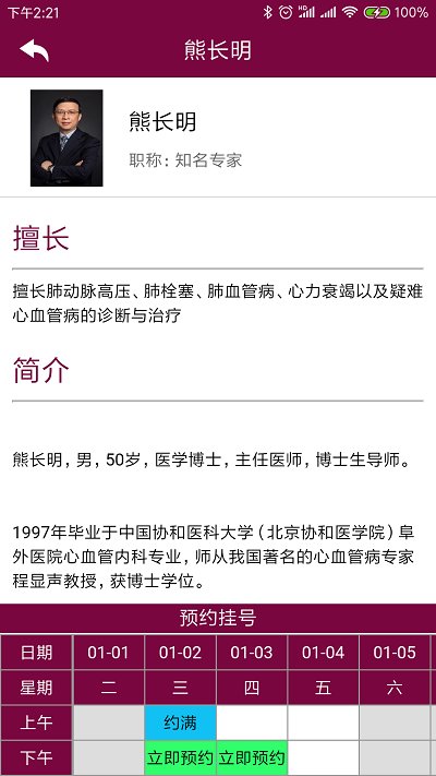 掌上阜外醫(yī)院網(wǎng)上掛號app v1.7.24 安卓版 0