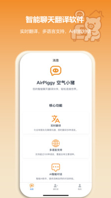 空氣小豬 v1.1.6 安卓版 0