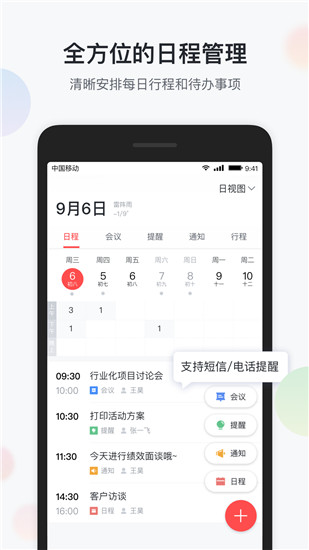 移動彩云官方版 v7.20.0 安卓版 0
