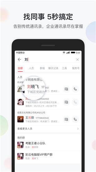 移動彩云官方版 v7.20.0 安卓版 1