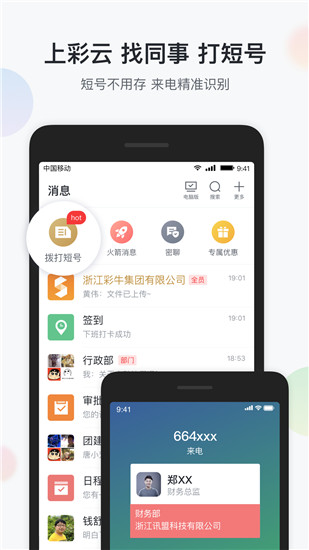移動彩云官方版 v7.20.0 安卓版 3
